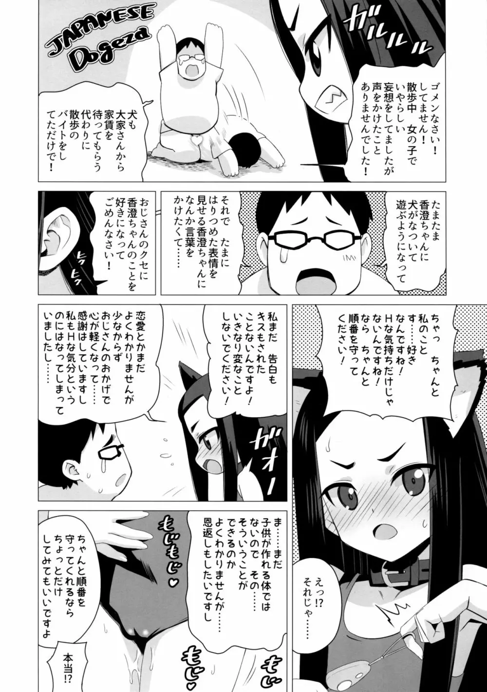 狗那国香澄の牝犬願望 Page.12