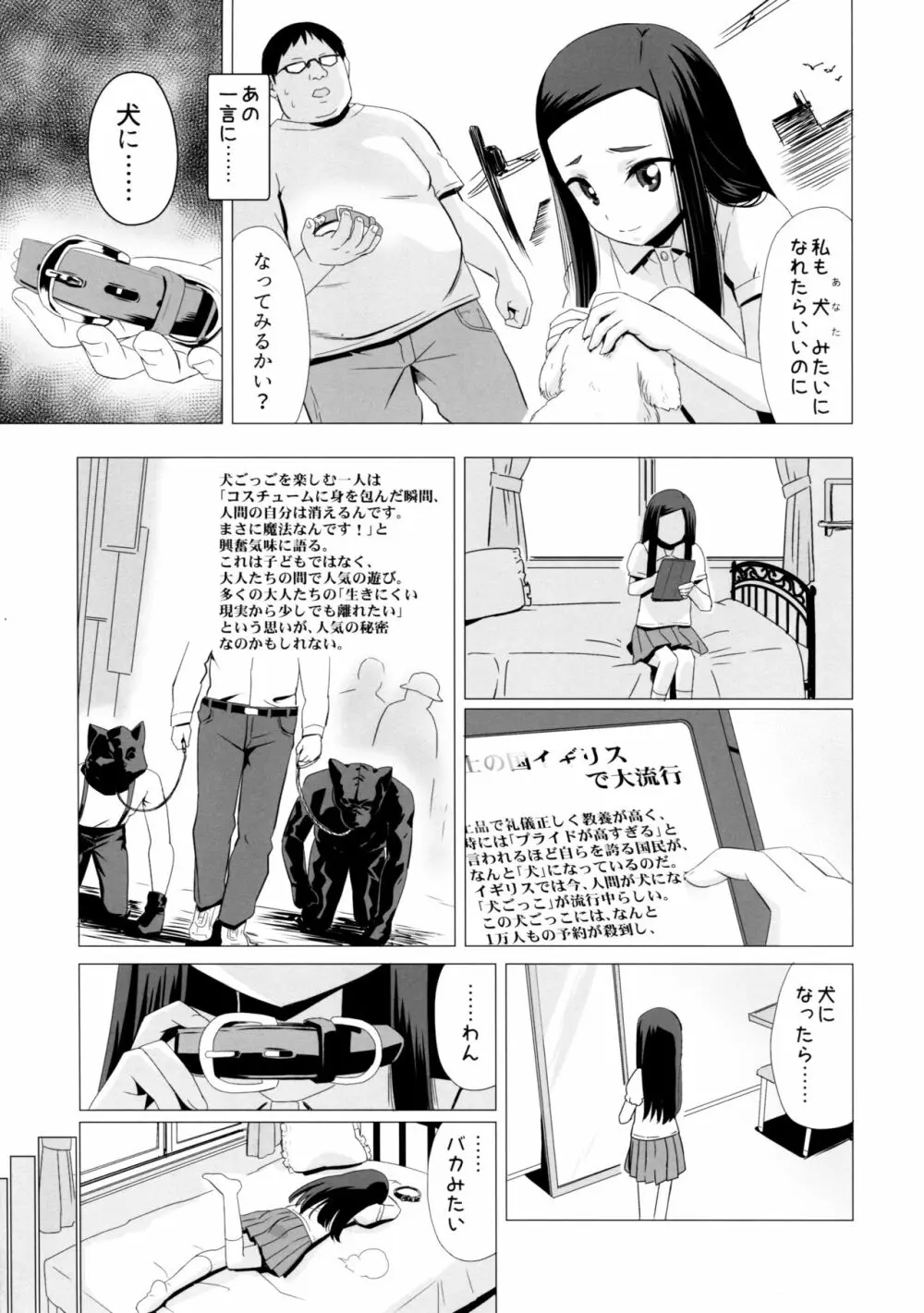 狗那国香澄の牝犬願望 Page.5