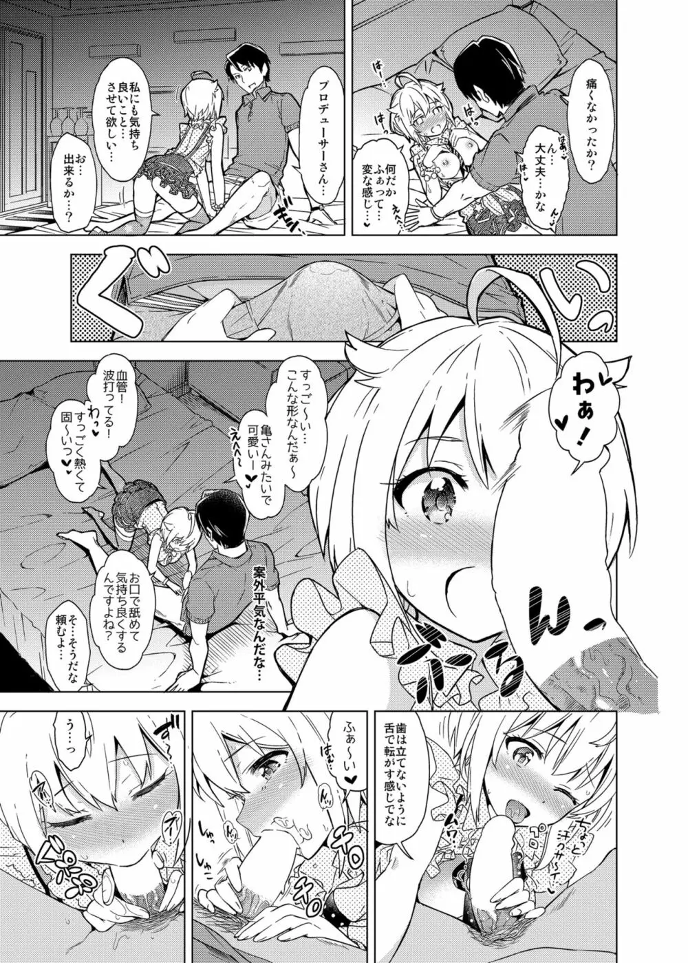 …だめぇ？ Page.11