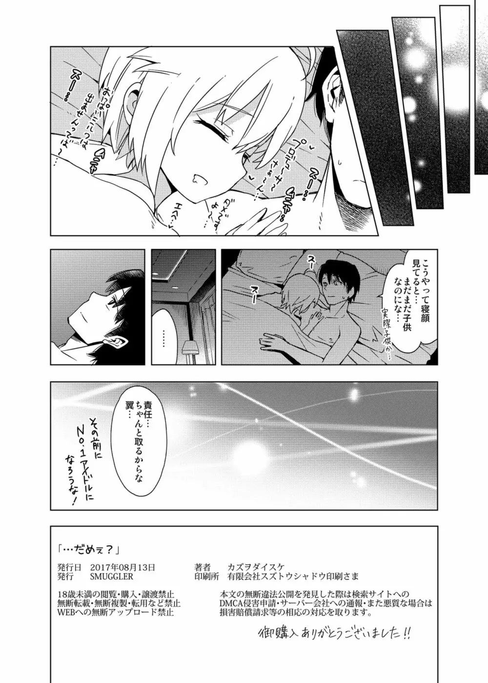 …だめぇ？ Page.18