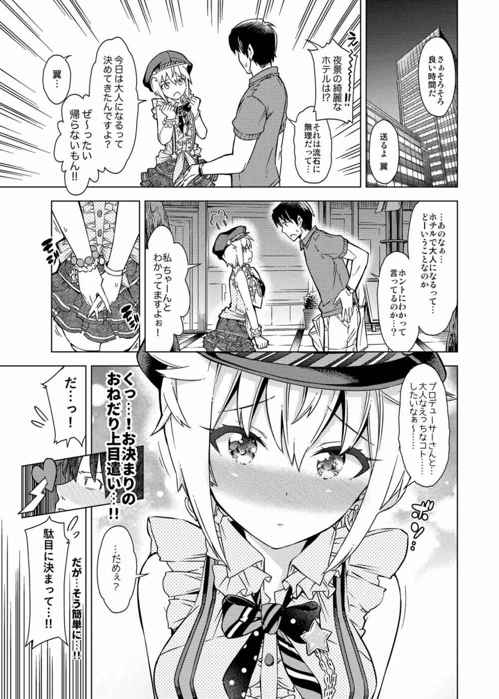 …だめぇ？ Page.5