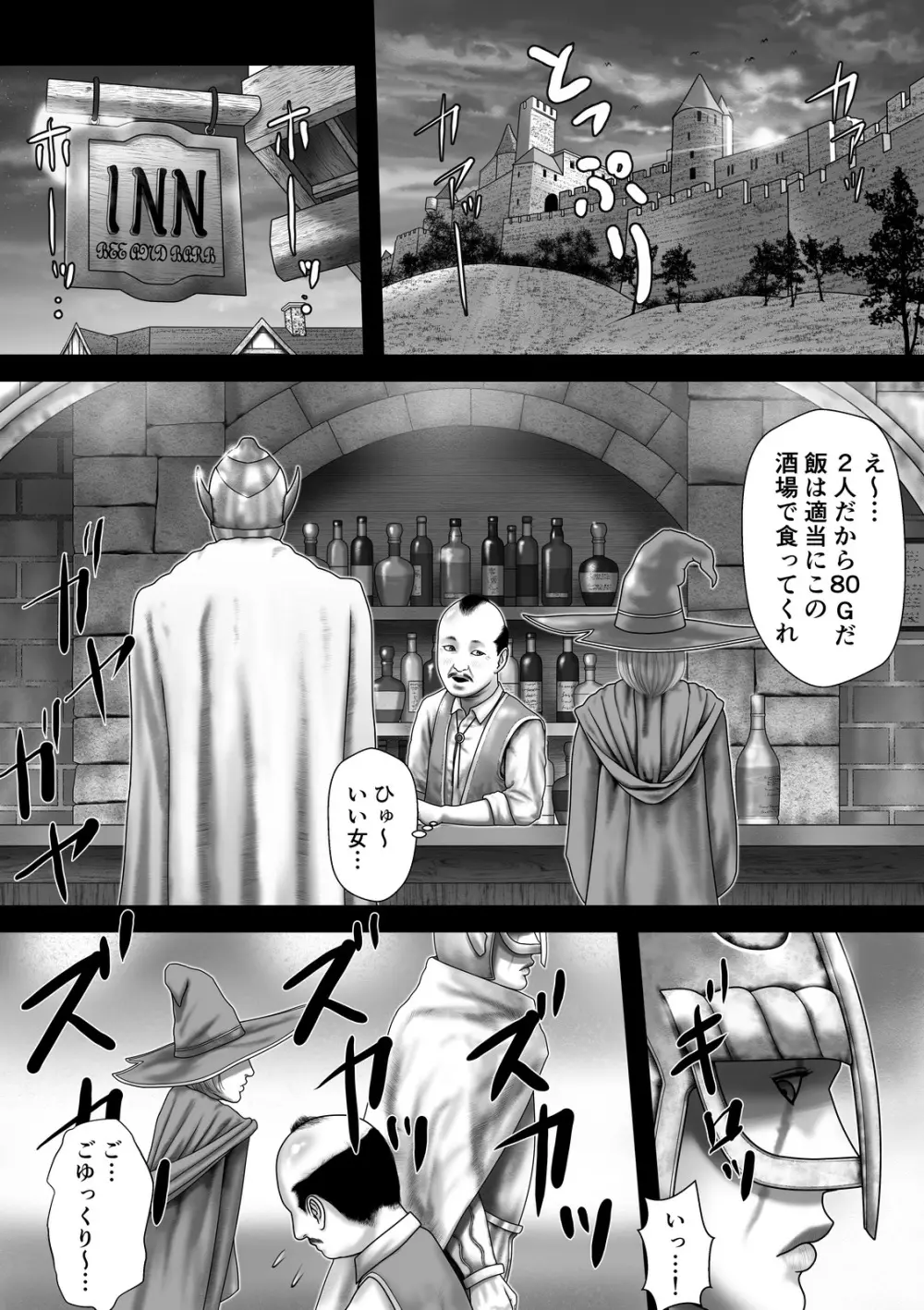 冒険者たちの夜の事情 Page.3