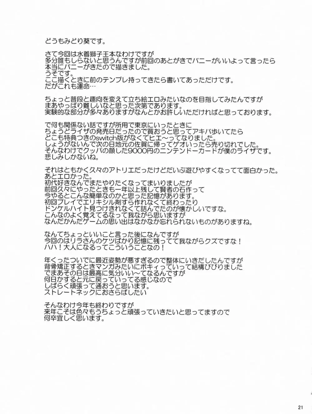 淫乱うさぎの借金返済生ハメ交尾 Page.20