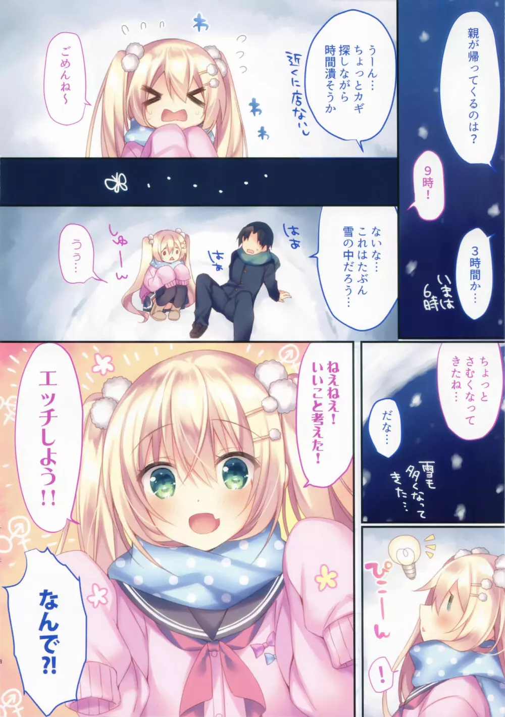 小日向雪花のHな雪遊び Page.6