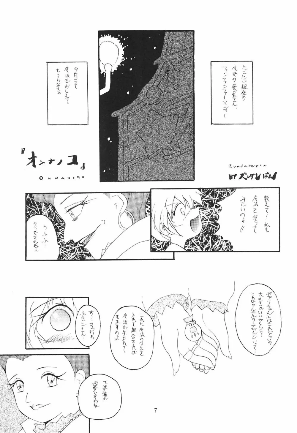 MIDORI NO KUSURI YASAN Page.7