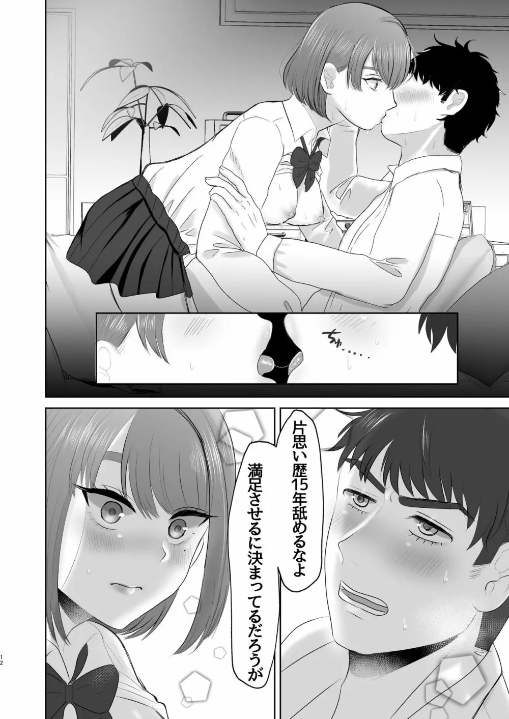 幼馴染のひかるちゃん Page.11
