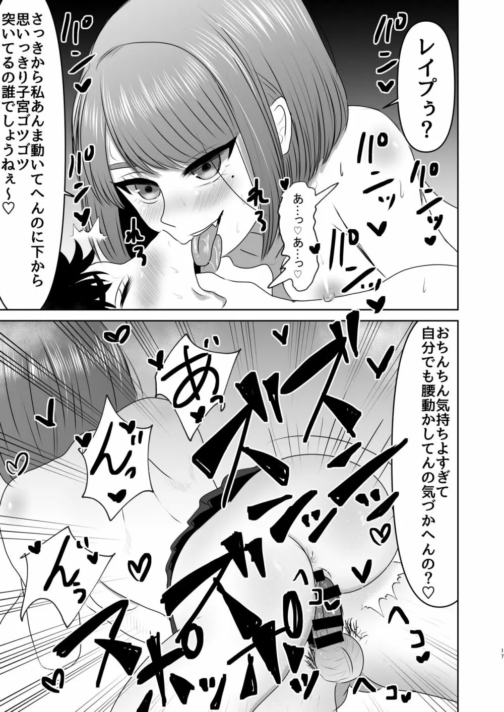 幼馴染のひかるちゃん Page.16