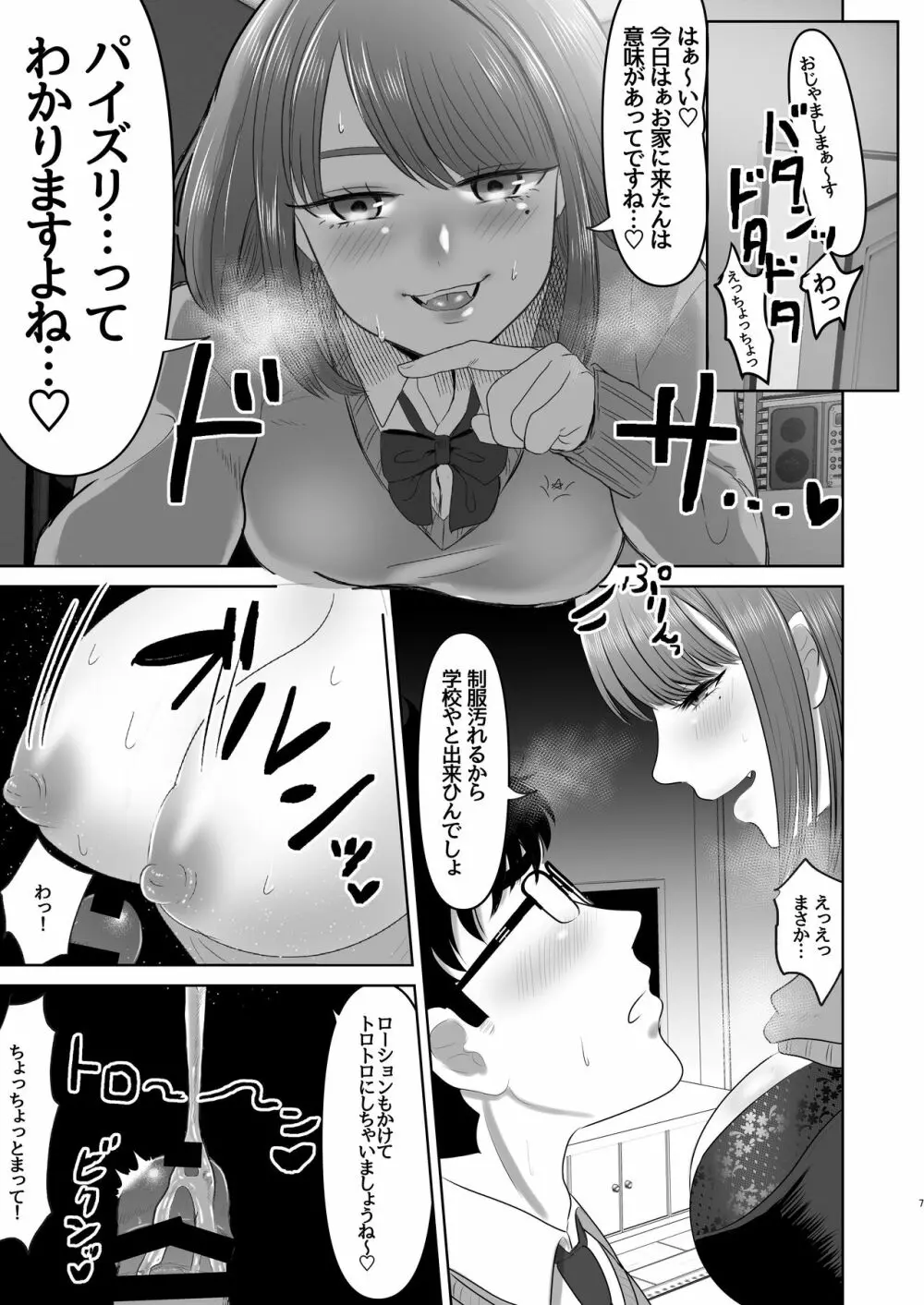 幼馴染のひかるちゃん Page.6