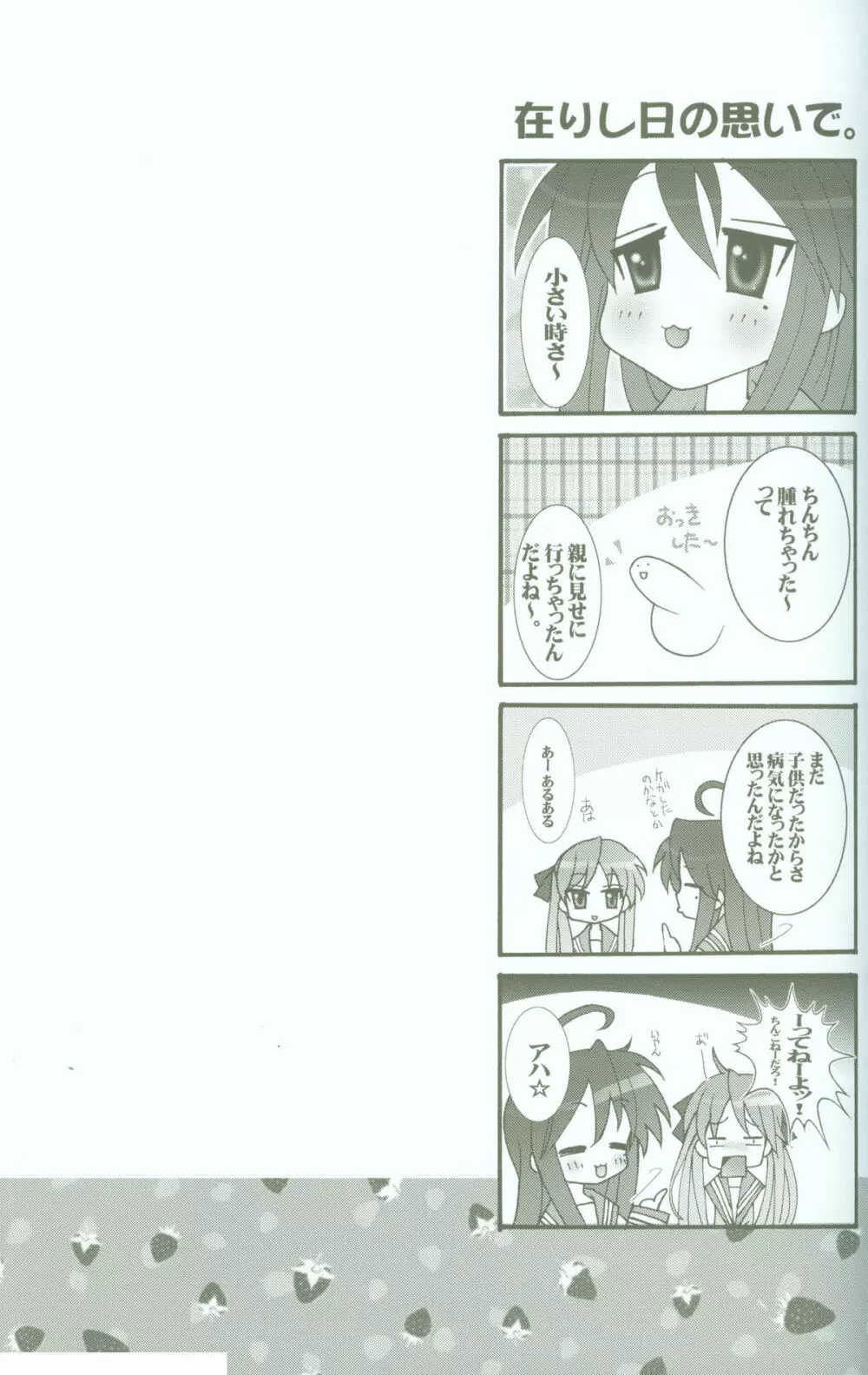淫玩具少女陵辱 おっき☆した～ Page.22
