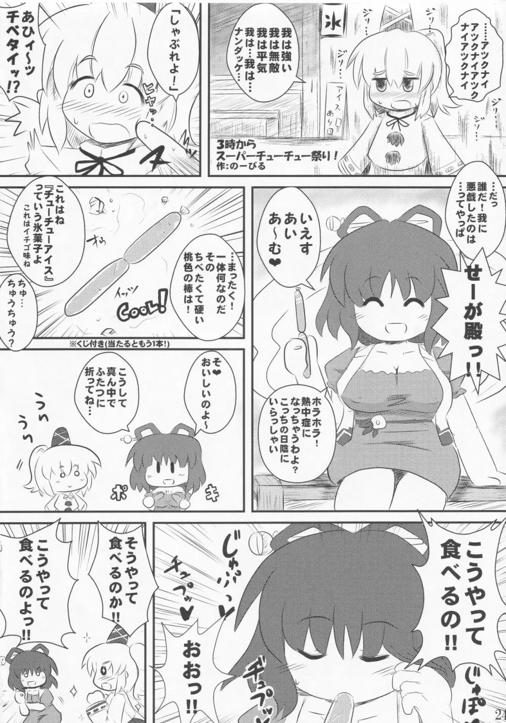 邪幸穴 ～邪な幸せの穴～ Page.23