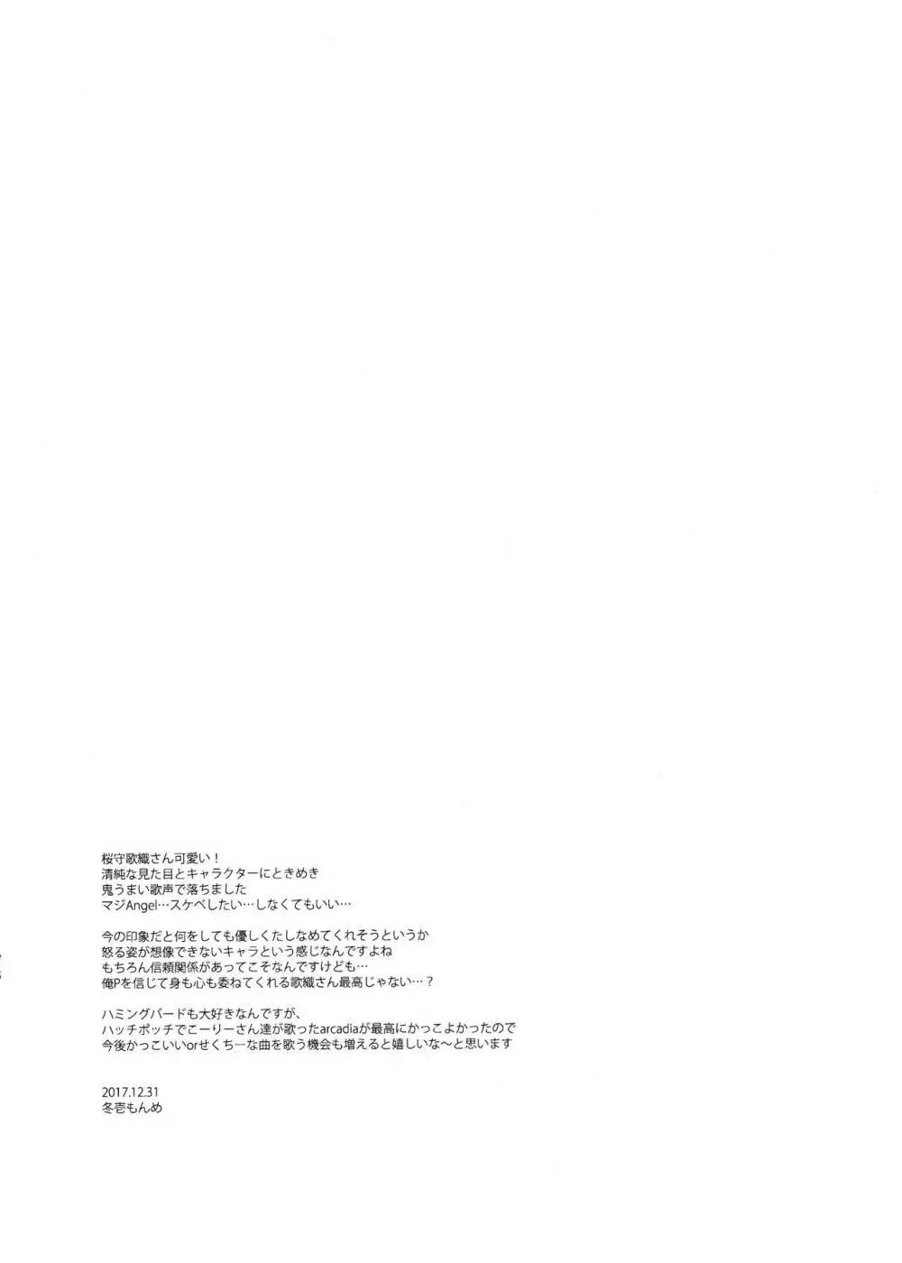 歌織さんの水着にムラムラしたら、 Page.20