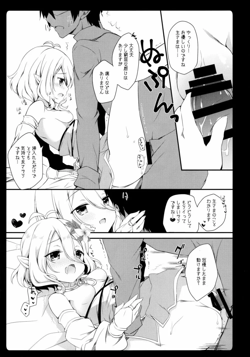 ダイスキコッコロちゃん Page.11