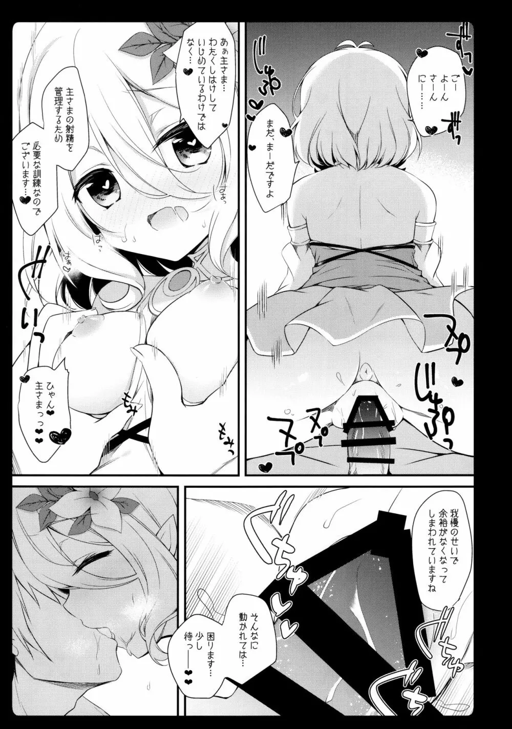 ダイスキコッコロちゃん Page.13