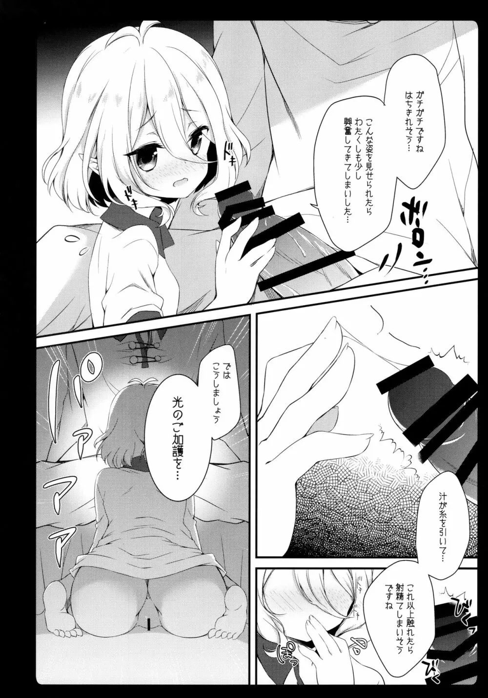 ダイスキコッコロちゃん Page.18