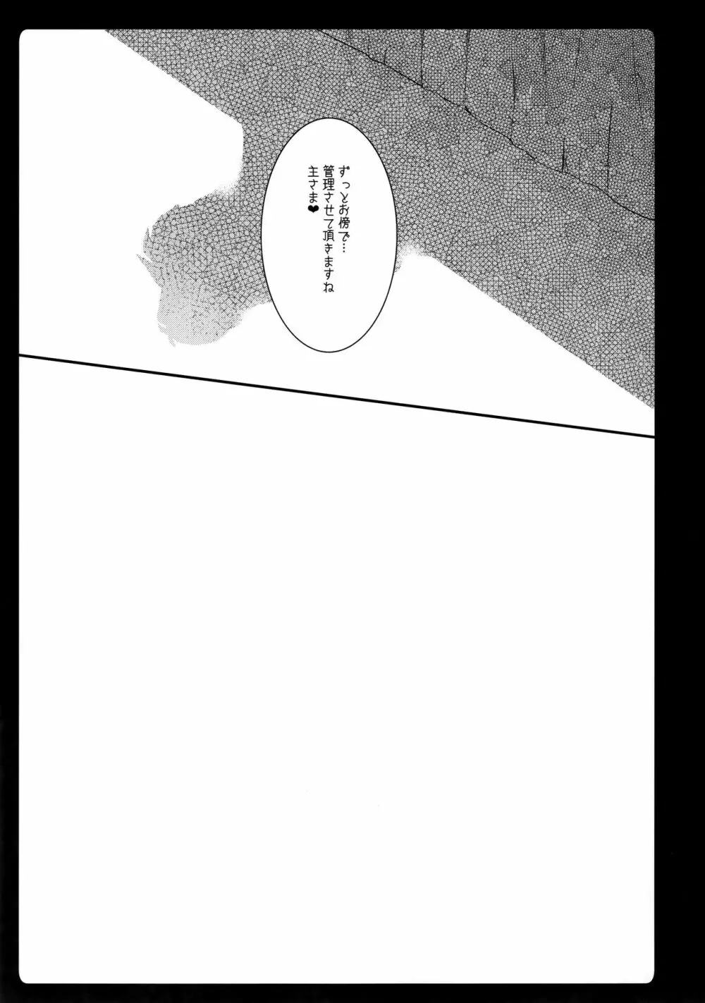 ダイスキコッコロちゃん Page.25