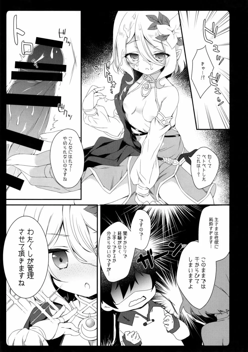 ダイスキコッコロちゃん Page.5