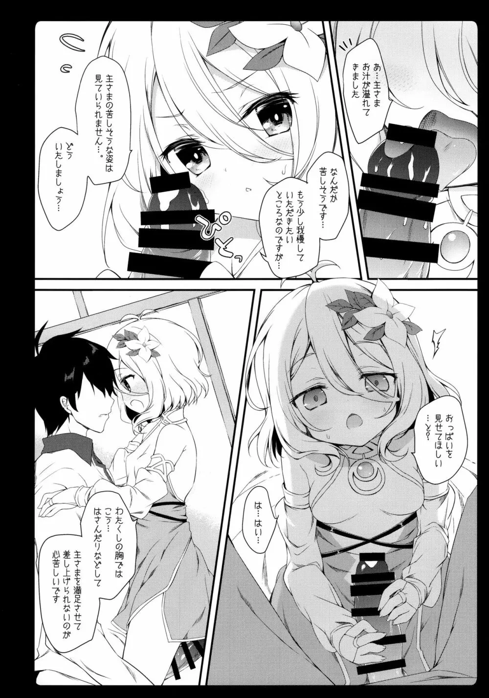 ダイスキコッコロちゃん Page.8