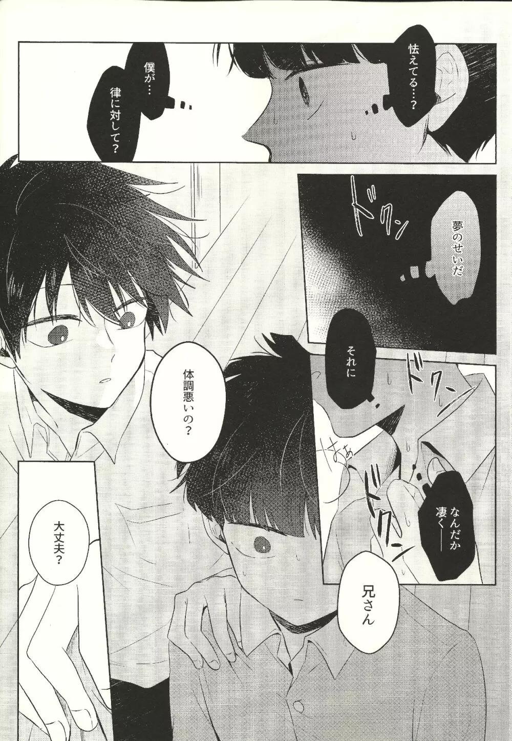 虚実 Page.11