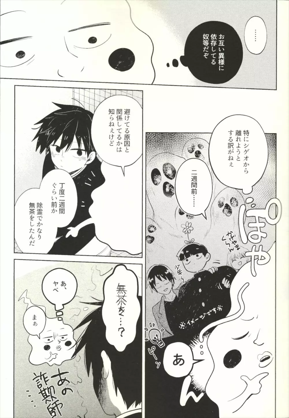 虚実 Page.16