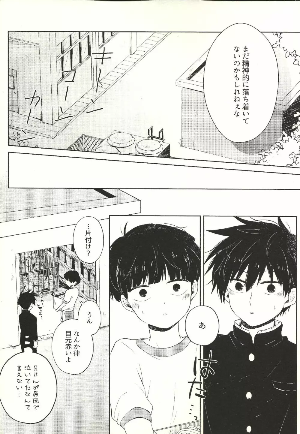 虚実 Page.17