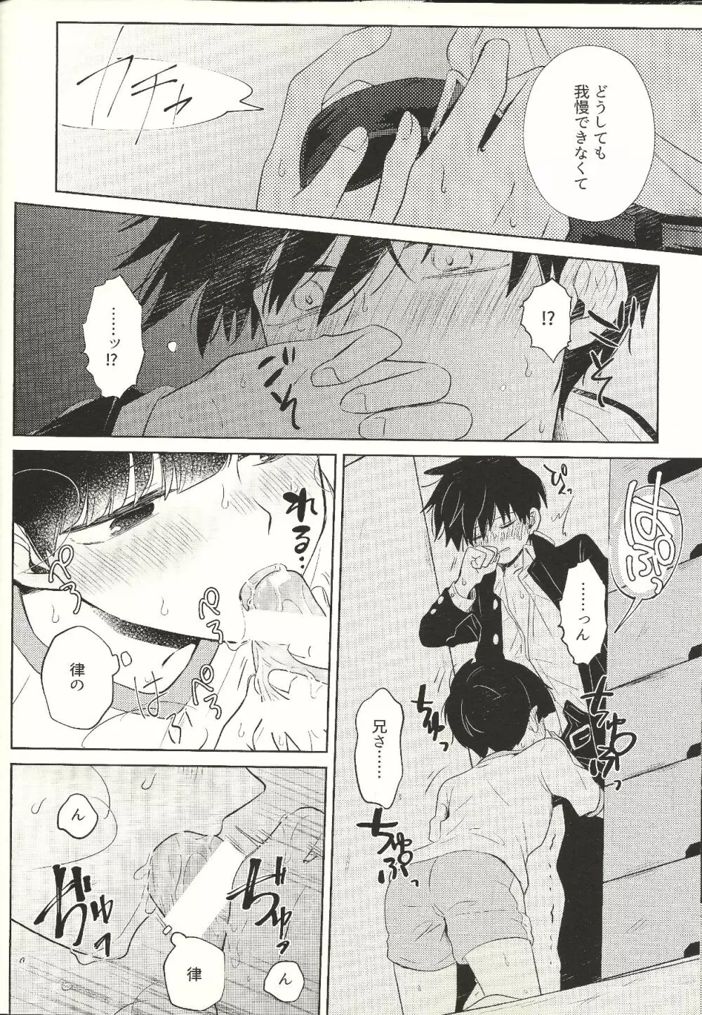 虚実 Page.21