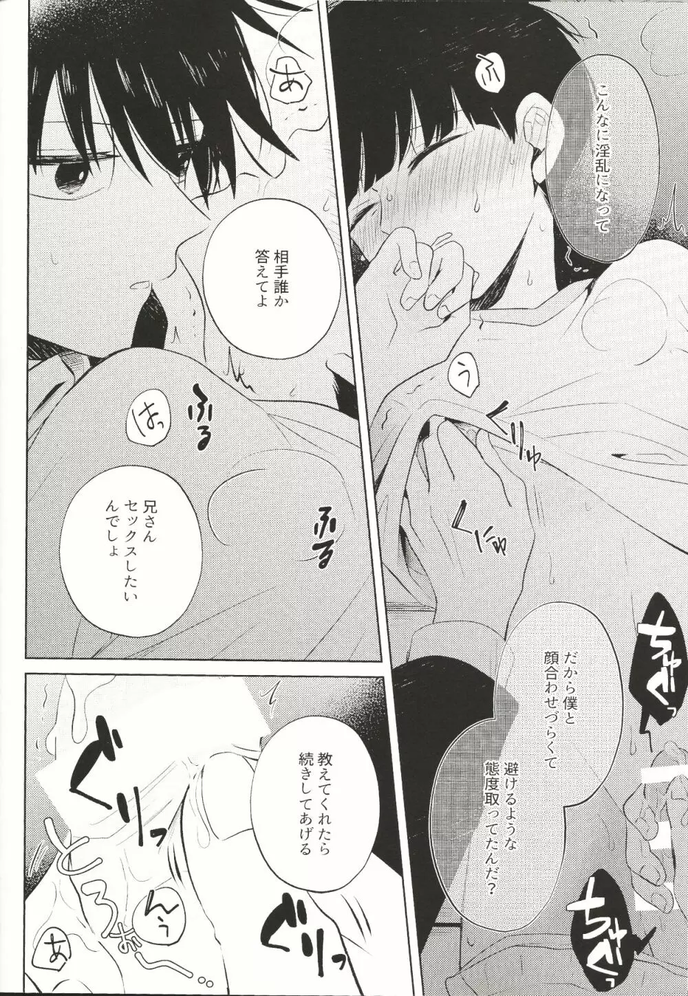 虚実 Page.25