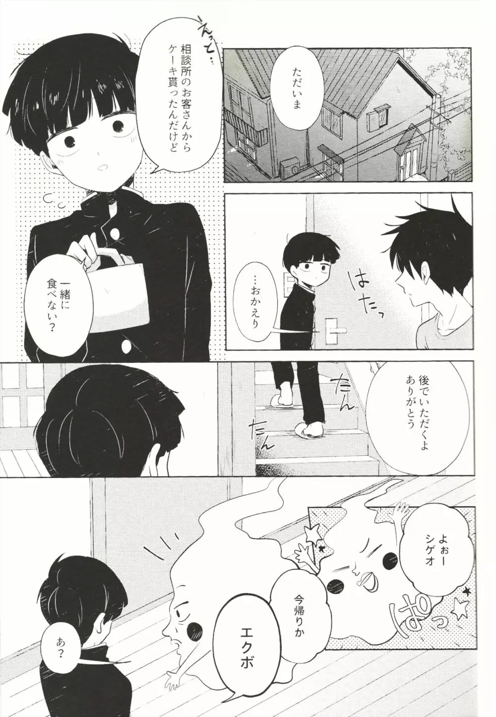 虚実 Page.28