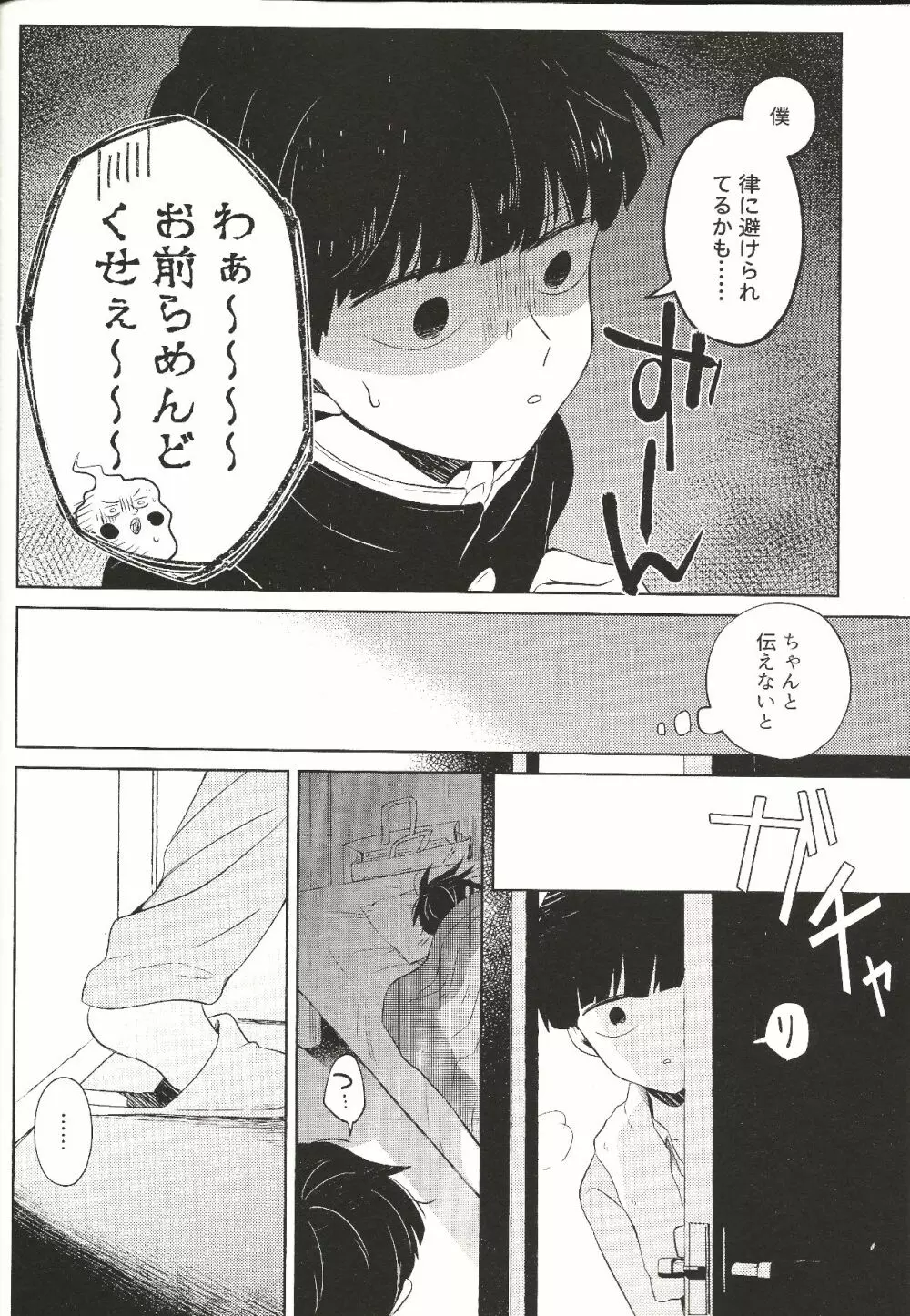 虚実 Page.29