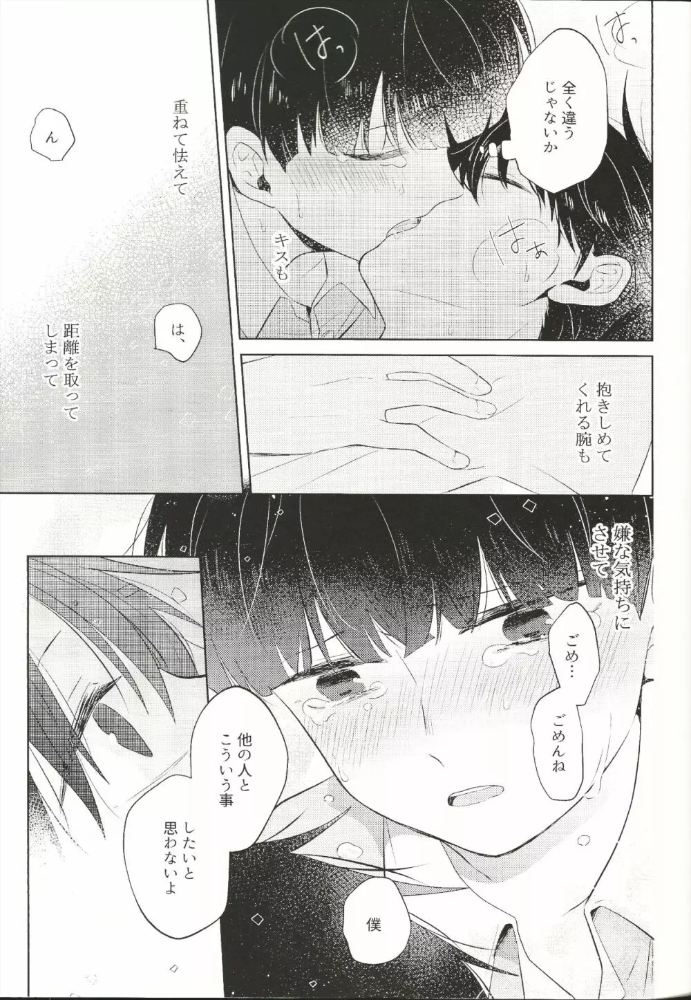 虚実 Page.32