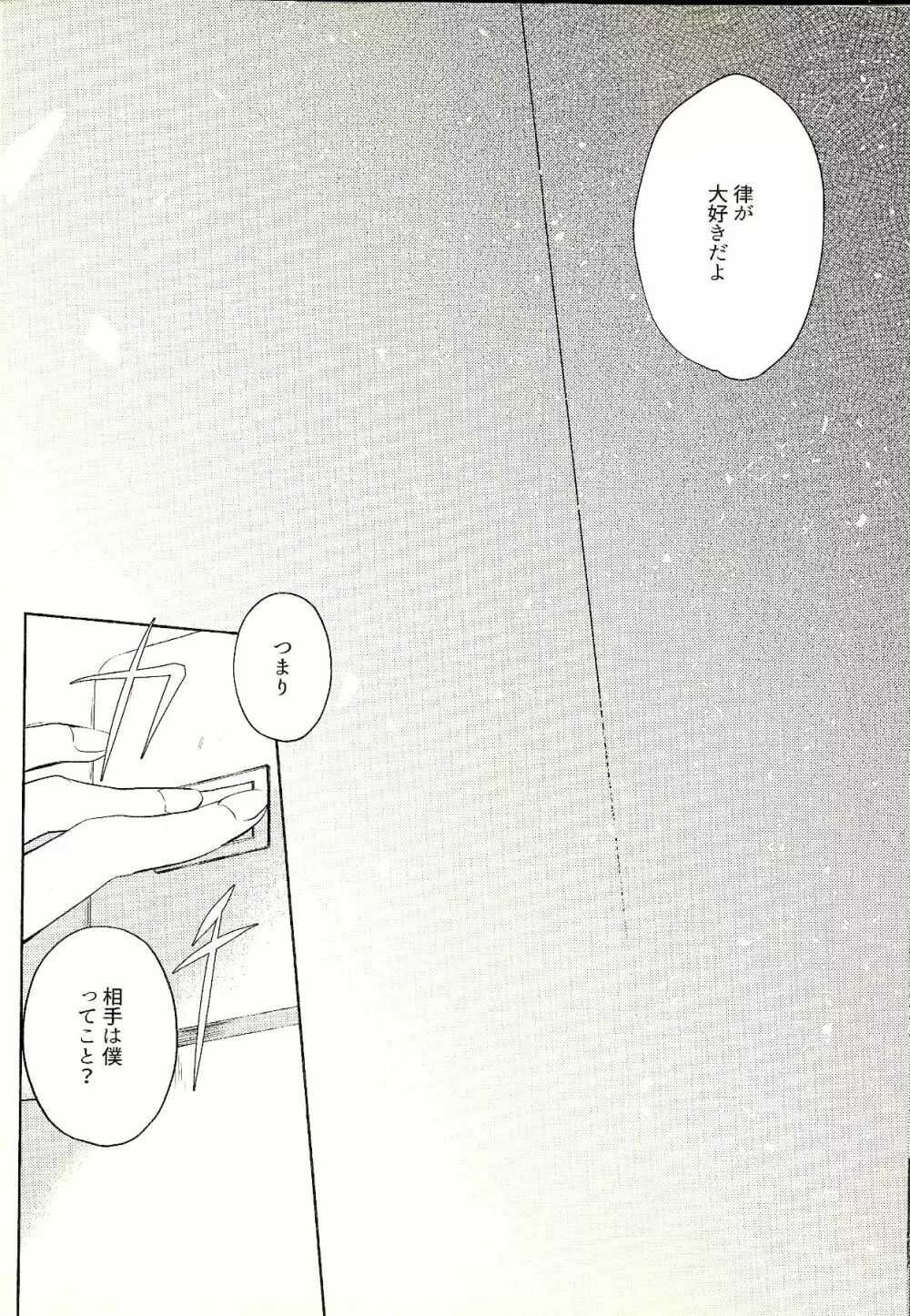 虚実 Page.33