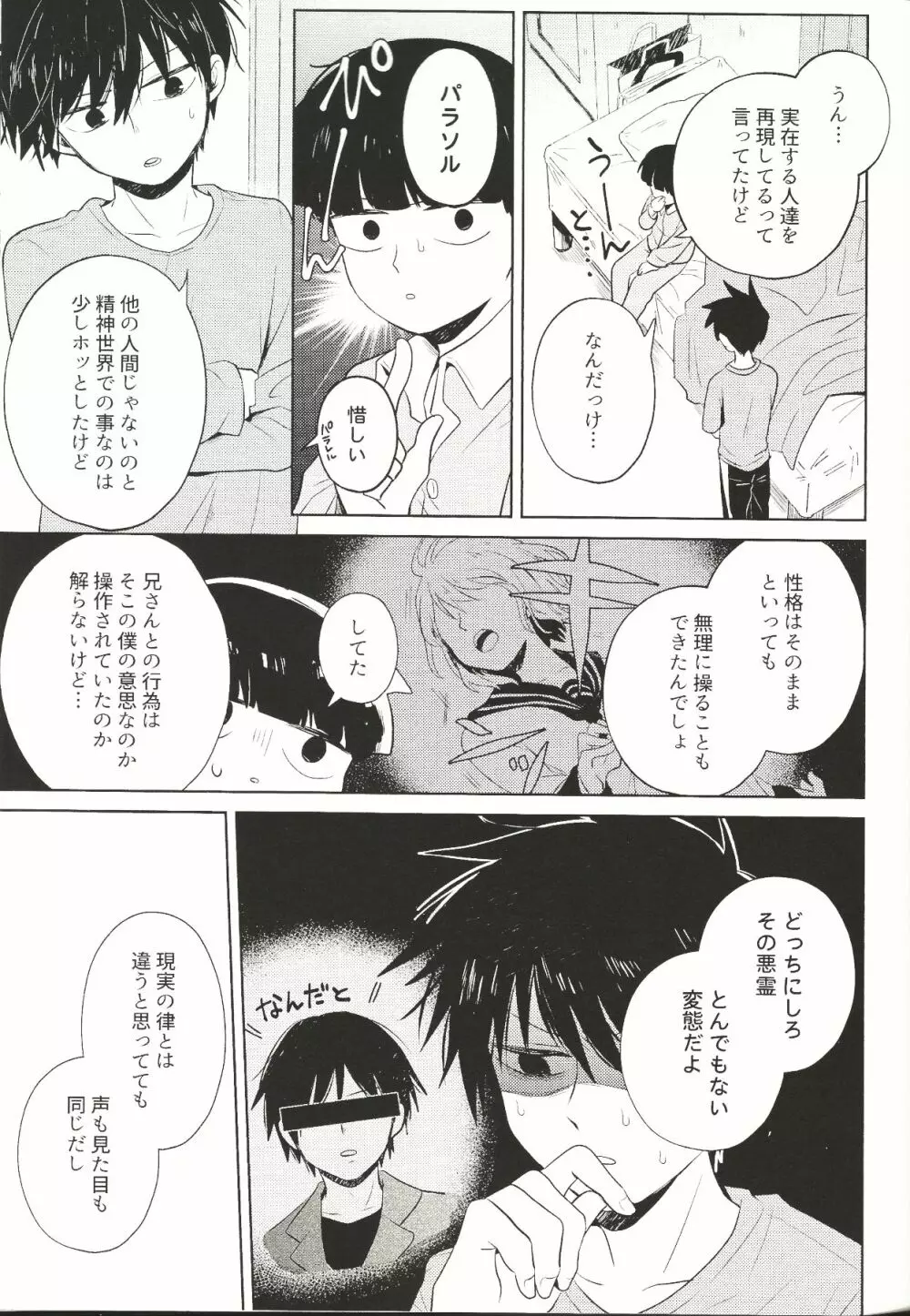 虚実 Page.34