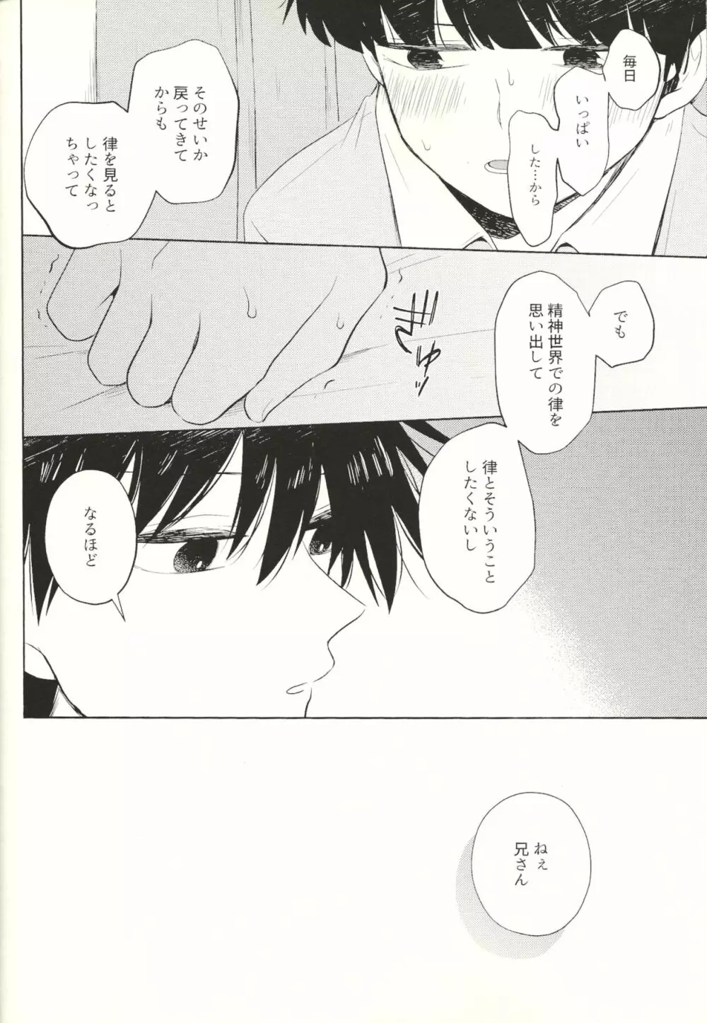 虚実 Page.35