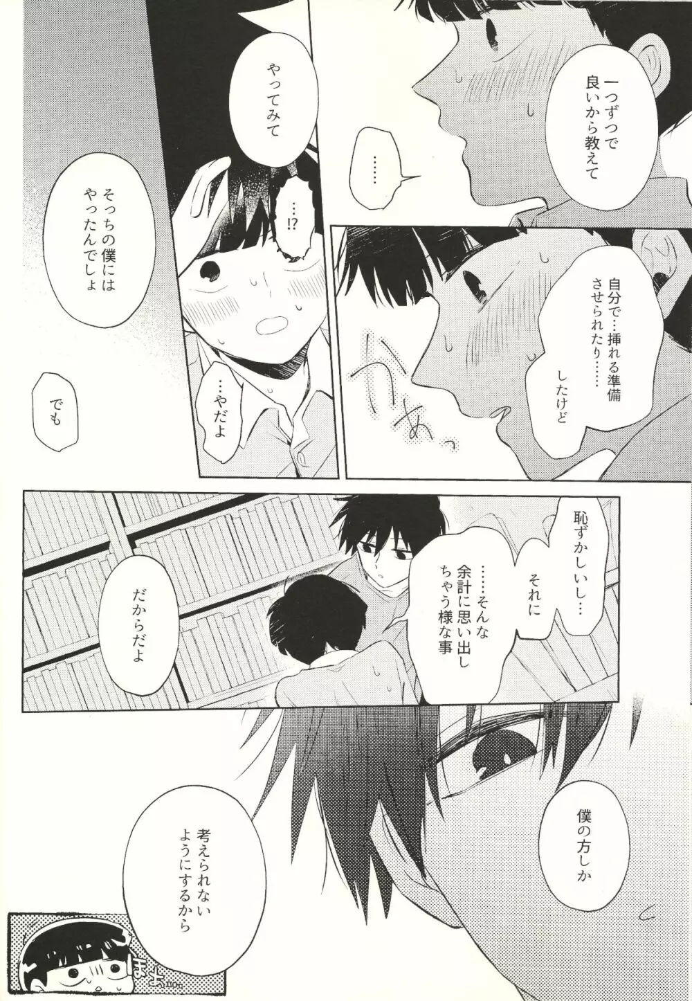 虚実 Page.37