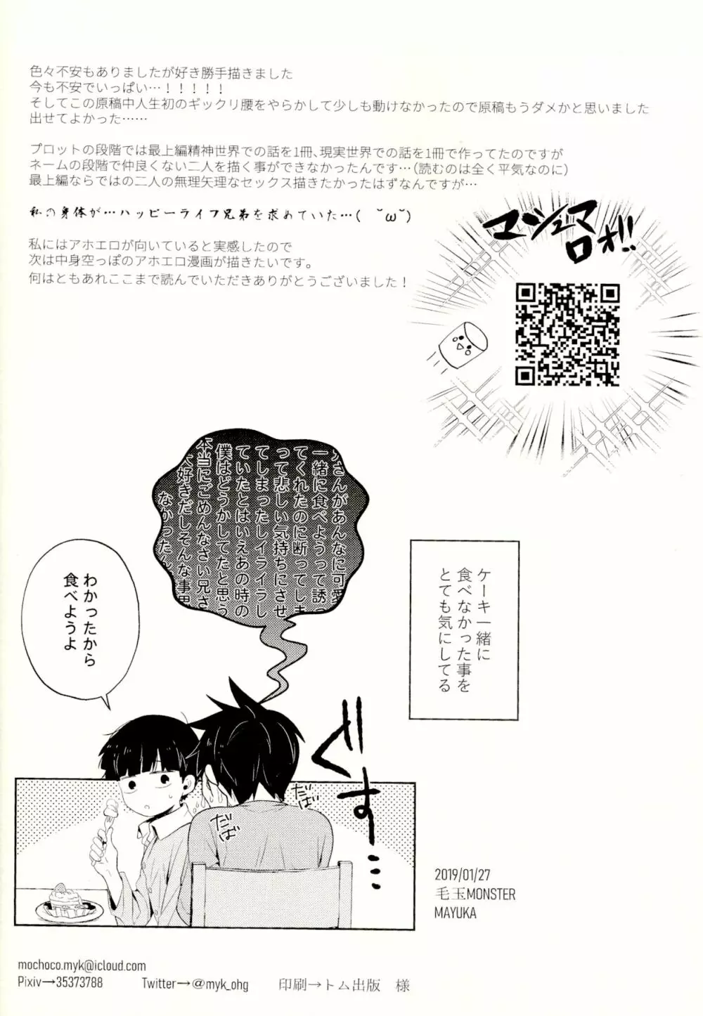 虚実 Page.53