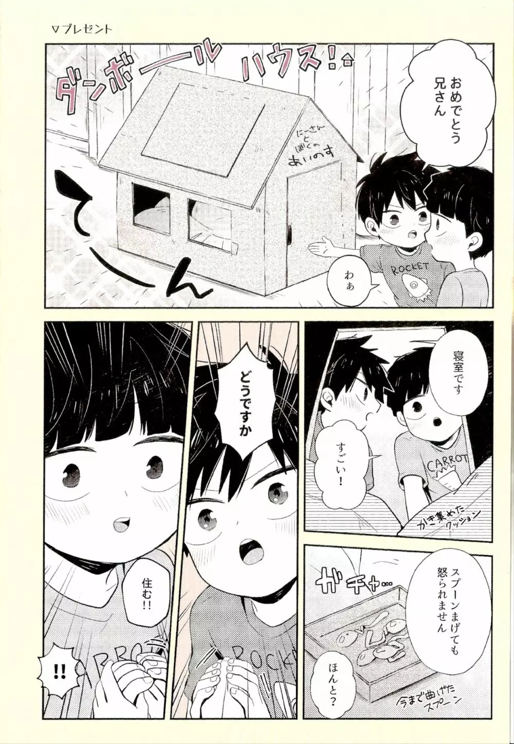 虚実 Page.56