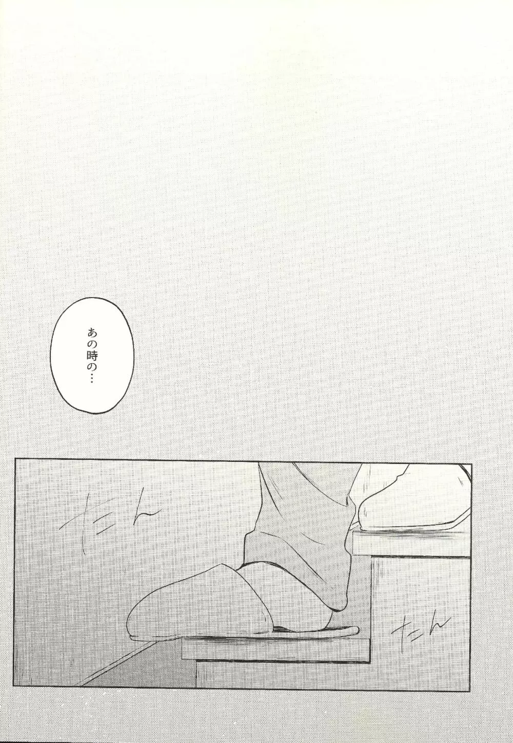 虚実 Page.9