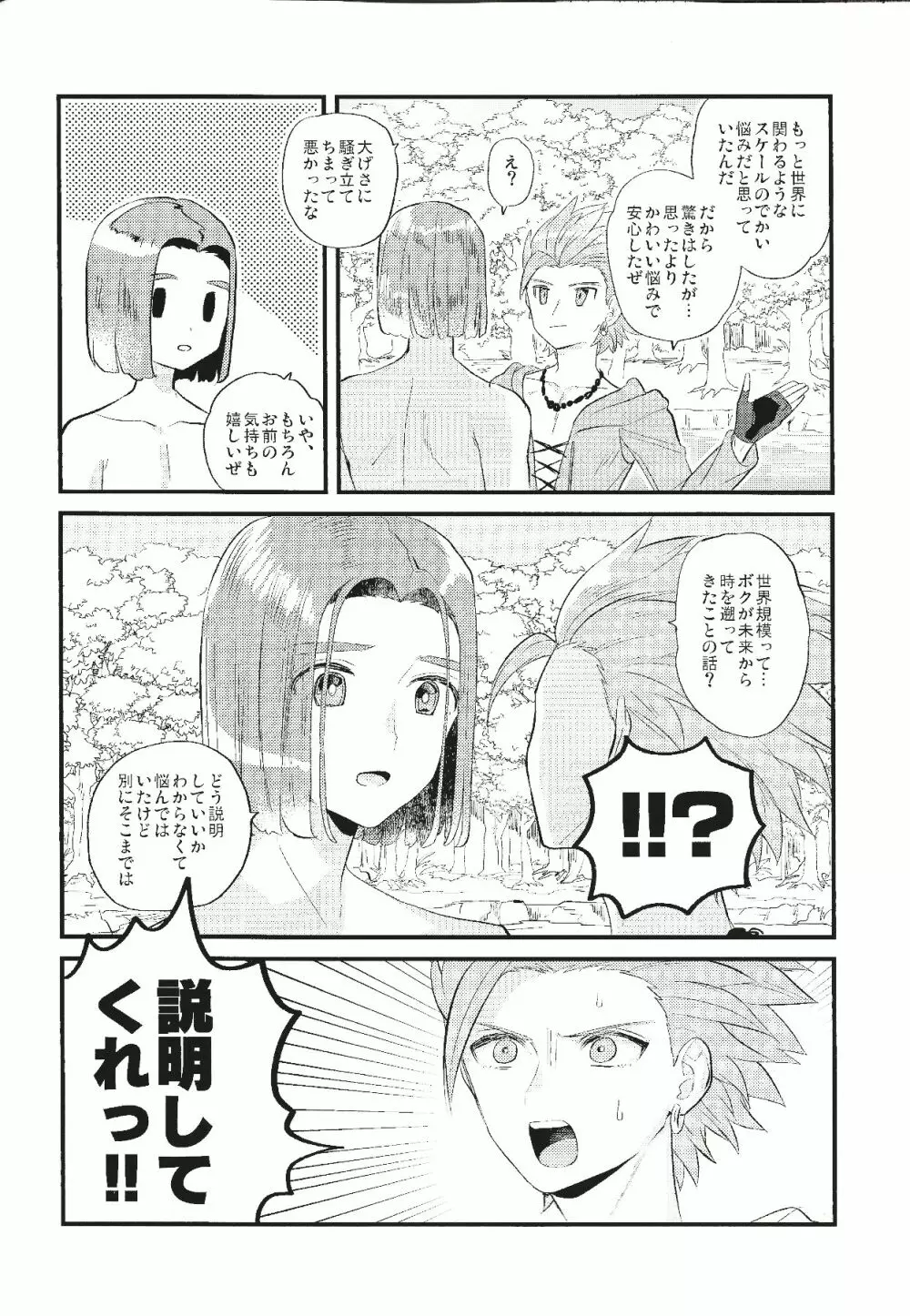 消えない煩悩 Page.11