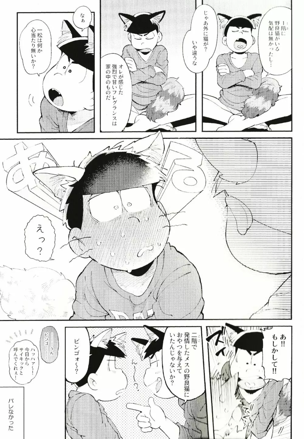 CAT MATING Page.18
