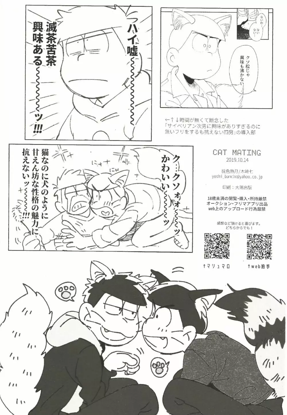 CAT MATING Page.21