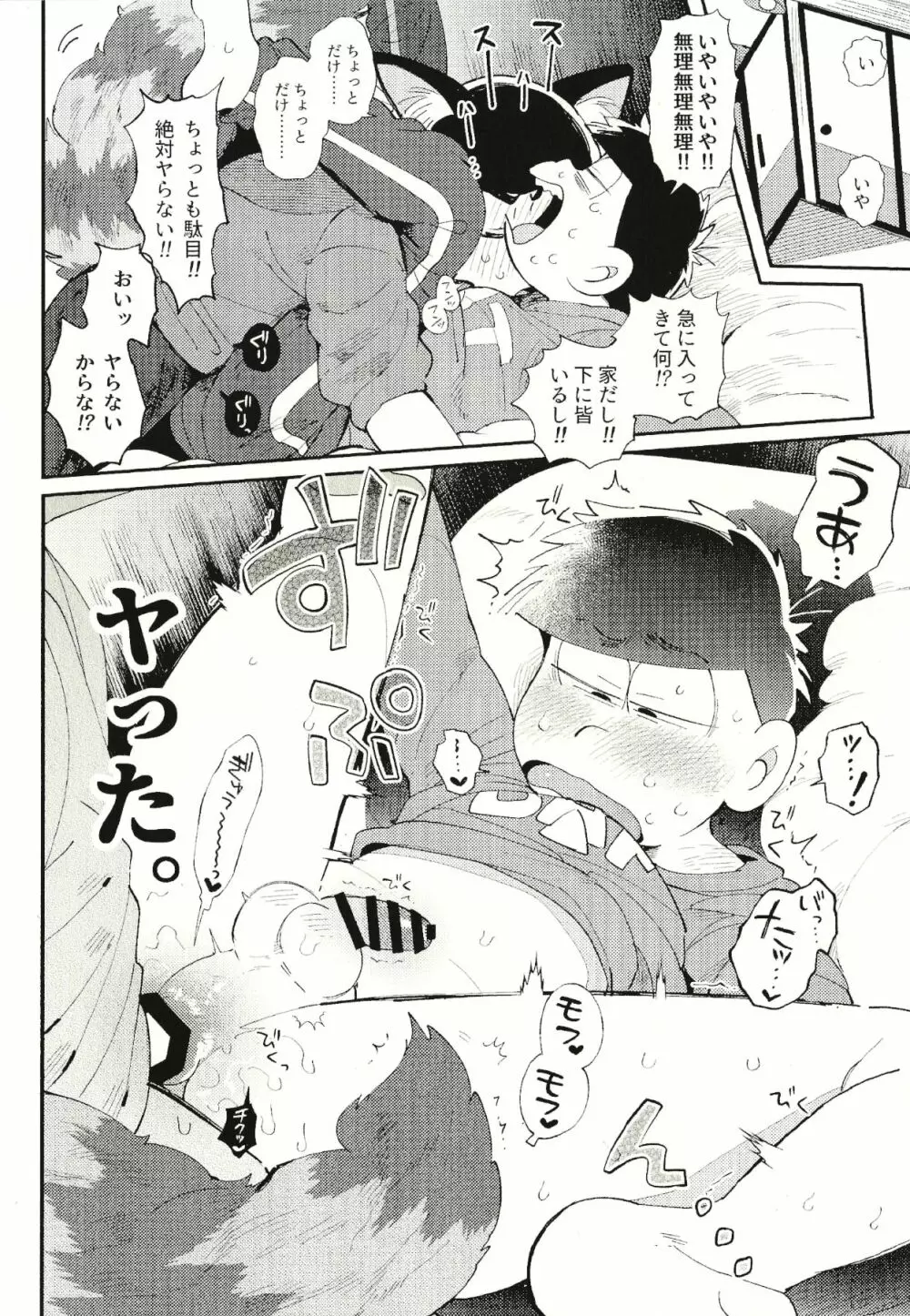 CAT MATING Page.5
