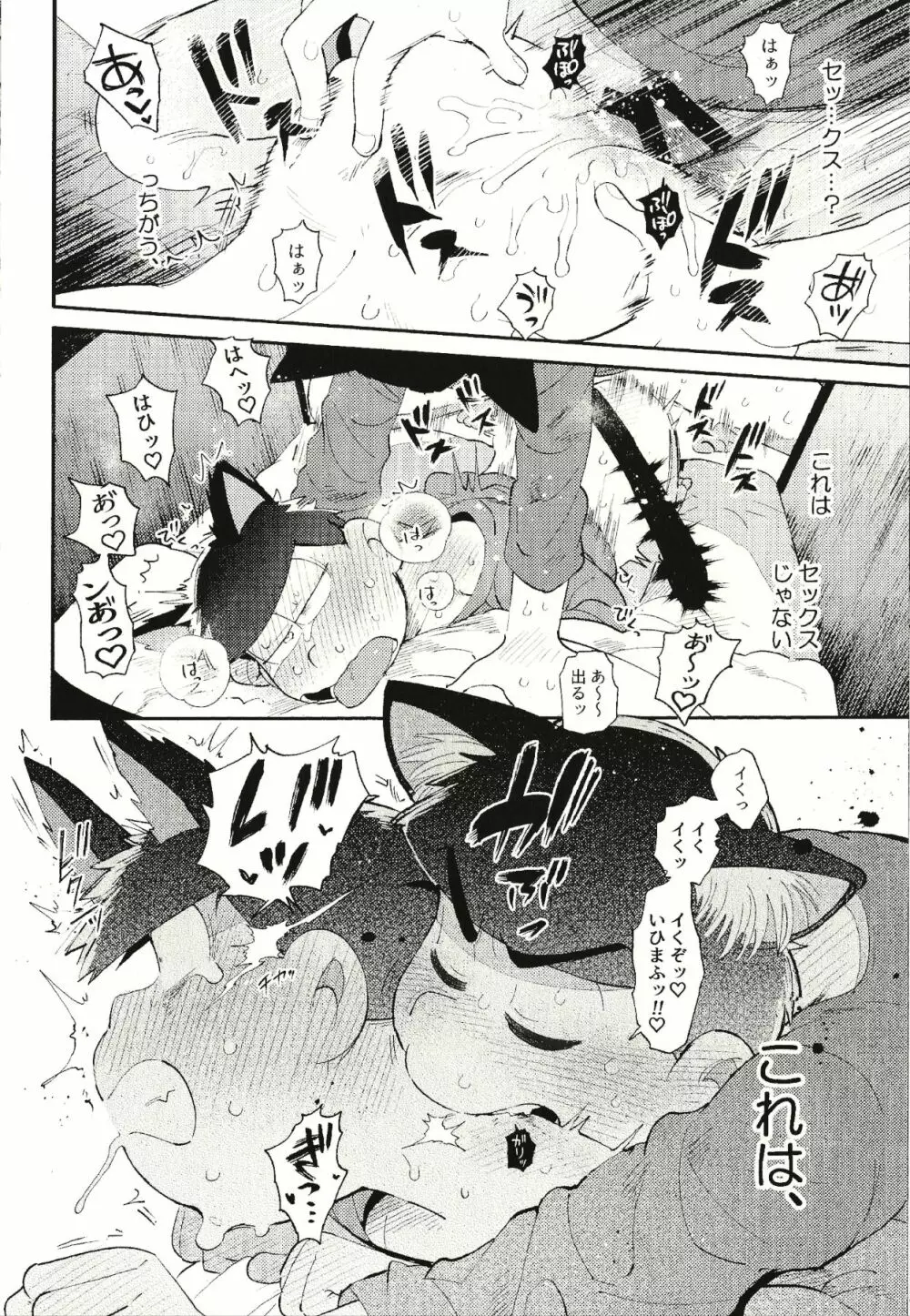 CAT MATING Page.9
