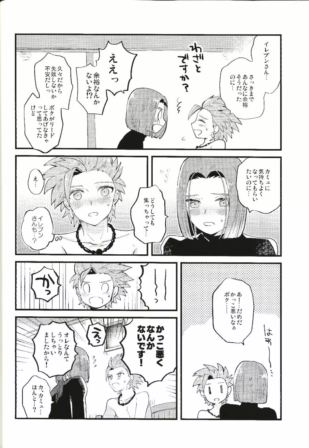 勇者さまの体温 Page.13