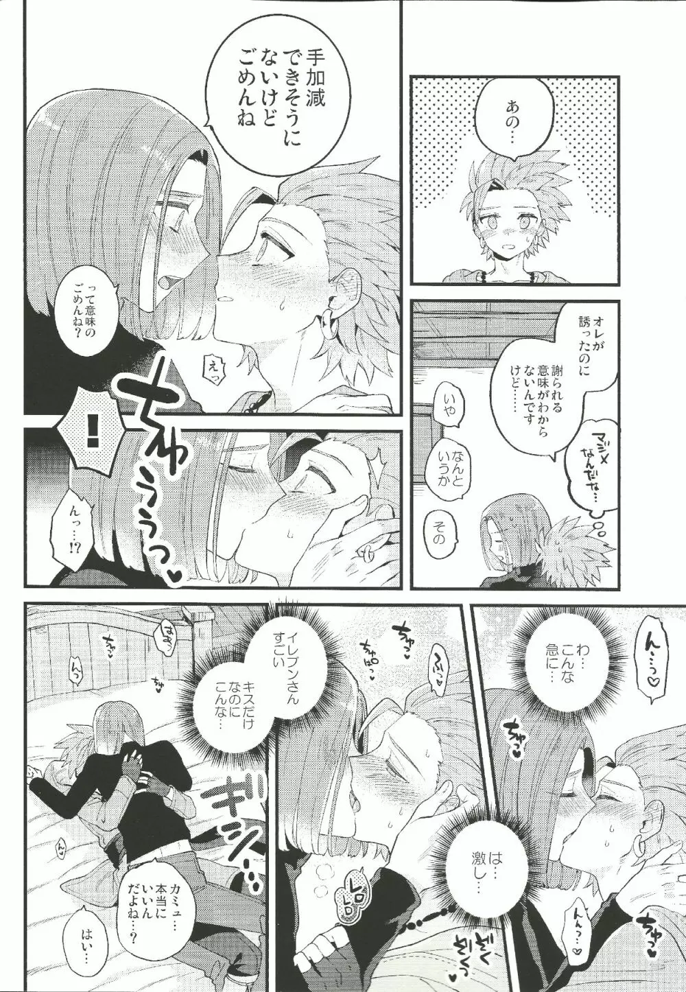 勇者さまの体温 Page.9