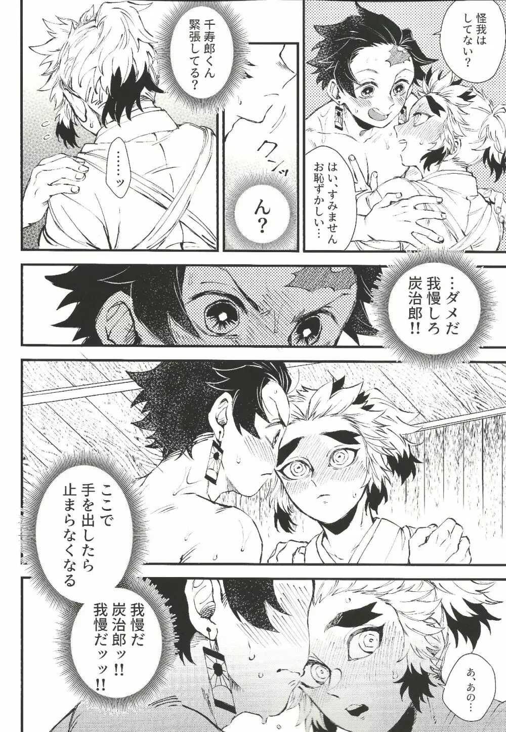 早熟ナ恋ゴコロ Page.11