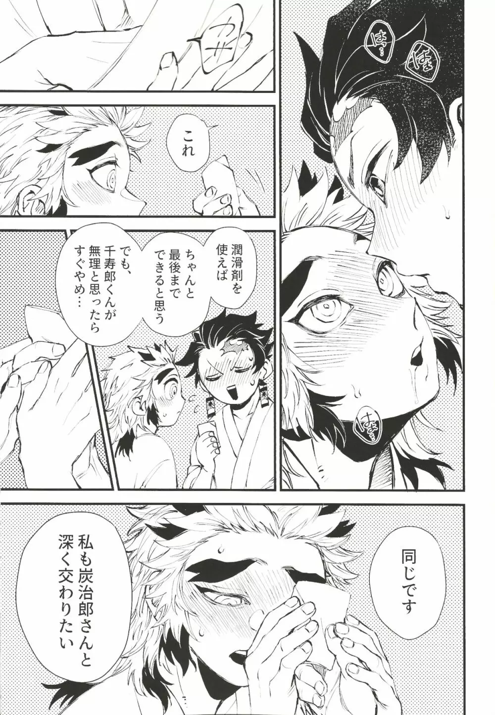 早熟ナ恋ゴコロ Page.14