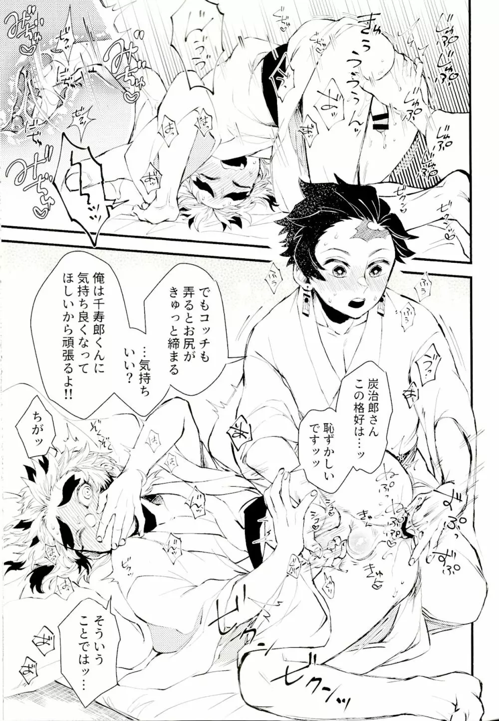 早熟ナ恋ゴコロ Page.16