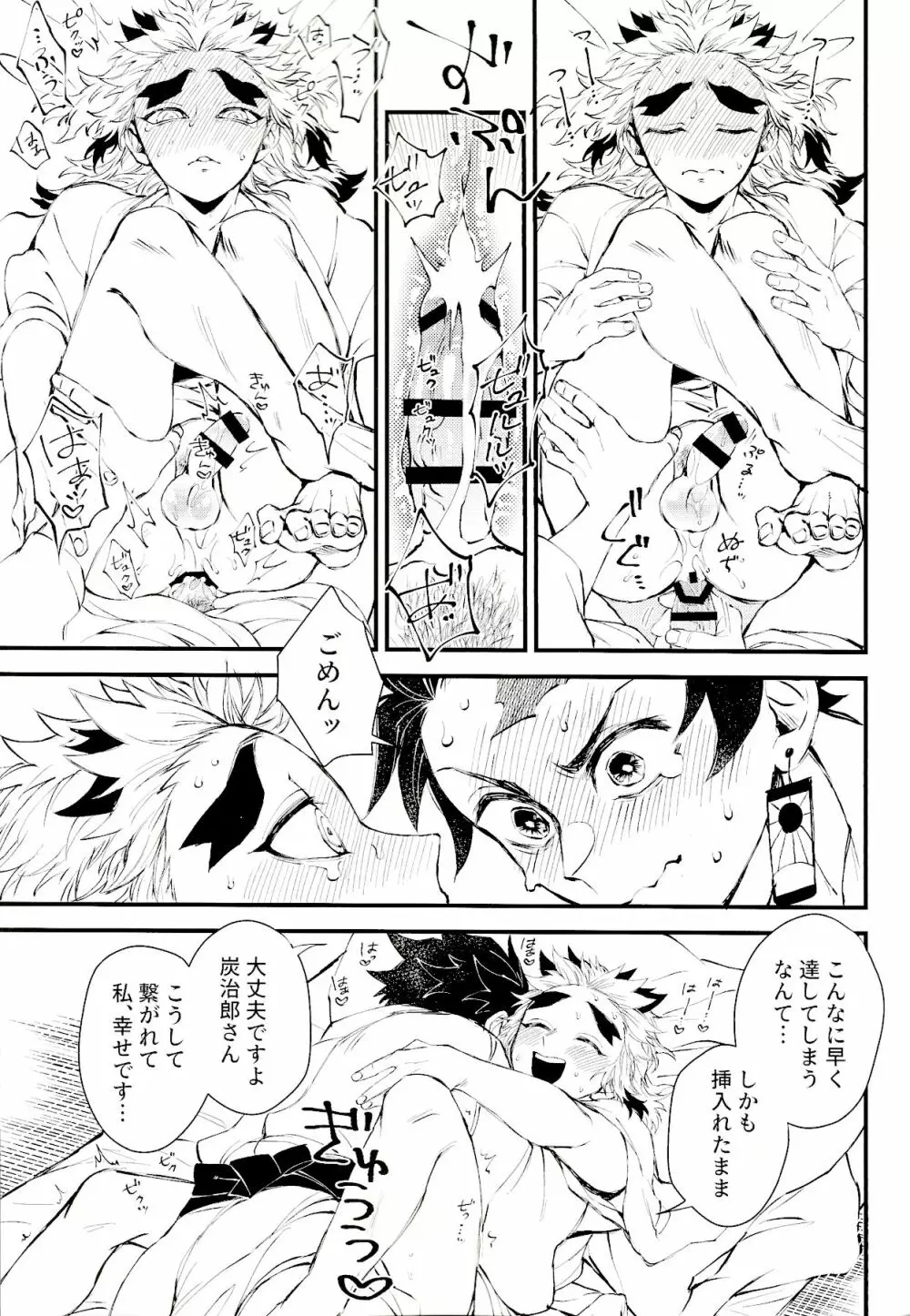 早熟ナ恋ゴコロ Page.18