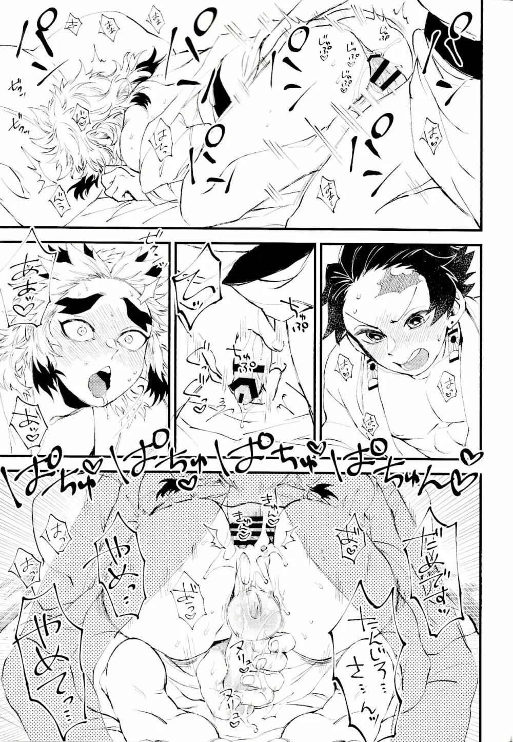 早熟ナ恋ゴコロ Page.22