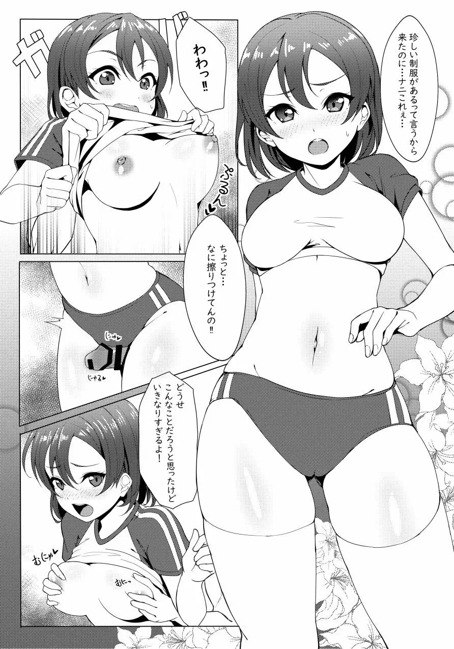 [しいたけ農園 (Kanabun)] 渡辺月にちょっと小さめ (?) ブルマコスしてほしい (ラブライブ! サンシャイン!!) [DL版] Page.2