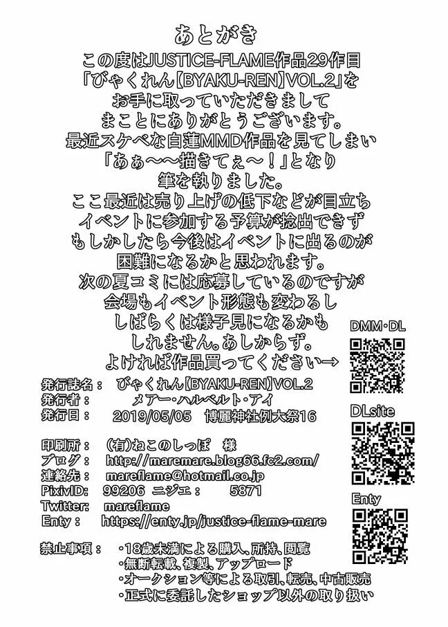 びゃくれん【BYAKU-REN】VOL.2 Page.29